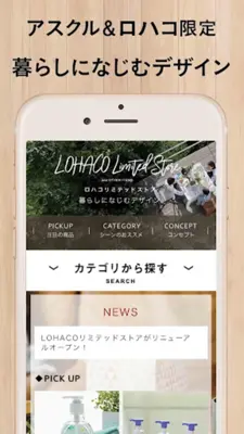 ロハコ - ショッピングアプリ　日用品通販LOHACO android App screenshot 2